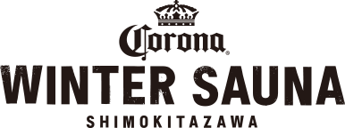 CORONA WINTER SAUNA SHIMOKITAZAWA | 下北沢の高架下にサウナが登場。|2019年1月19日（日）〜3月17日（日）、下北沢ケージ・ロンヴァクアンにて開催。チケットは、2018年12月17日（月）12:00からパスマーケットで販売開始！